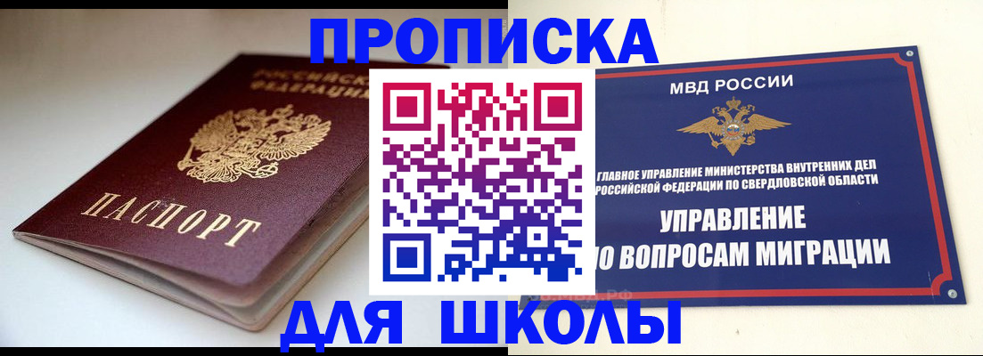 прописка от собственника в Михайловске