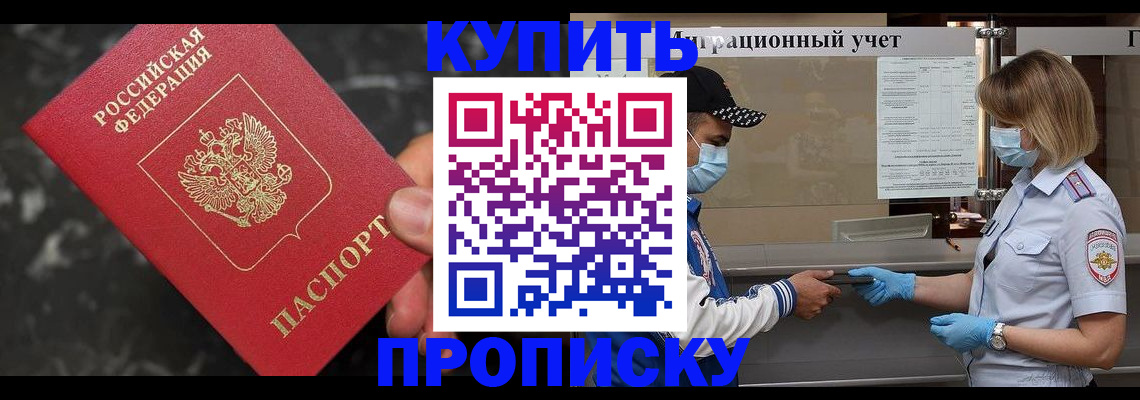 прописка паспорт в Михайловске