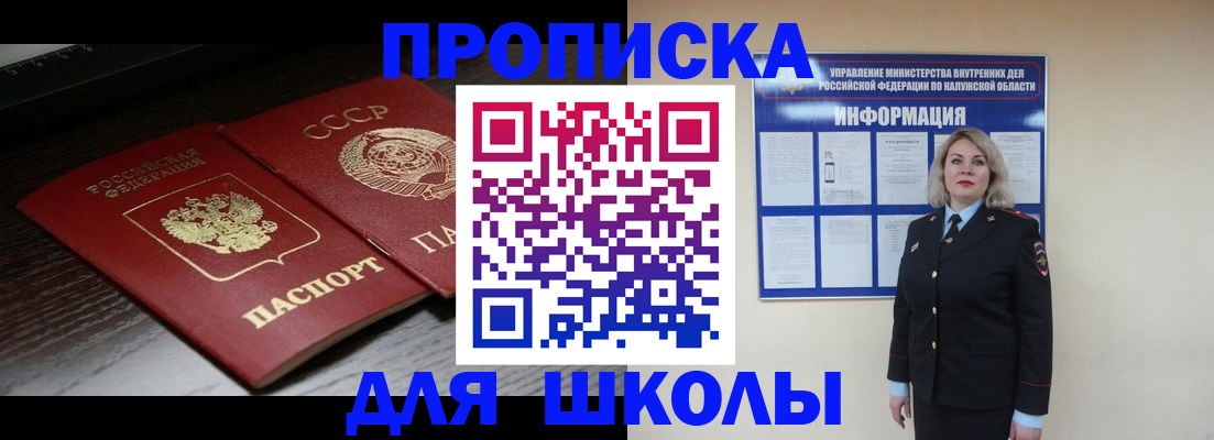 временная регистрация для школы в Михайловске