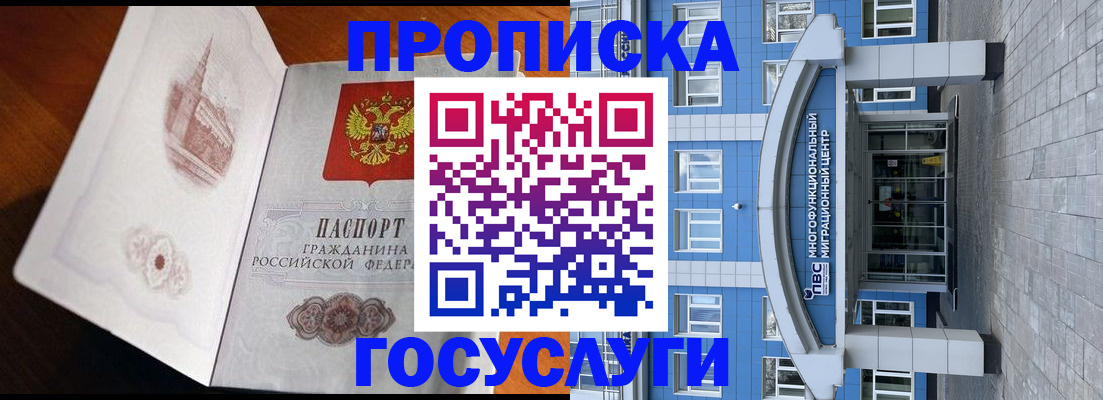 временная регистрация надежно в Михайловске
