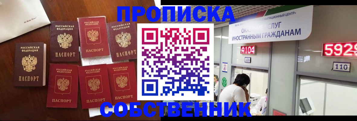 прописка в квартире в Михайловске