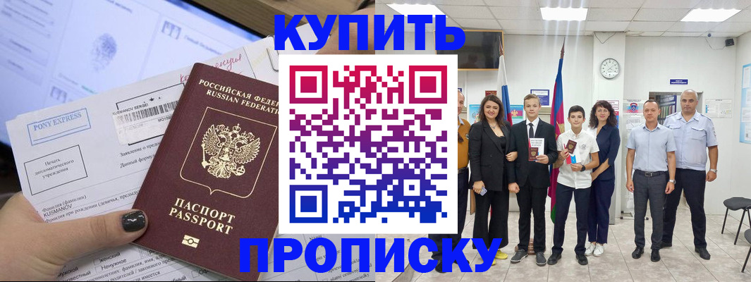 прописка гарантия в Михайловске